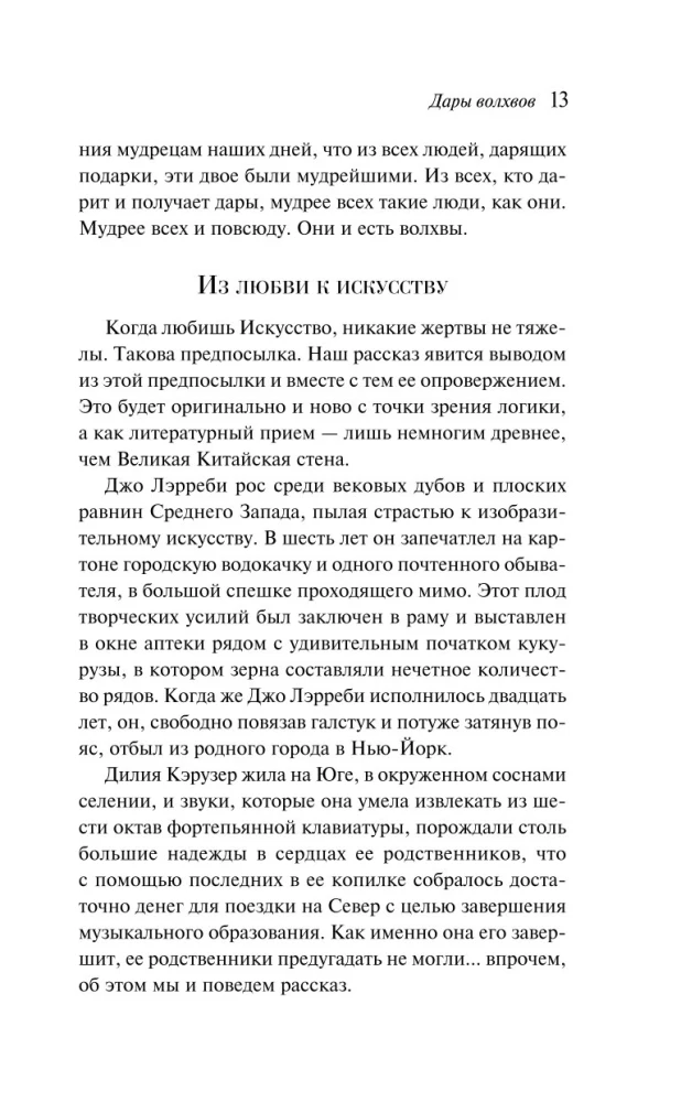 Dary mędrców